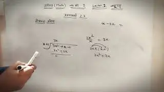 9 - कक्षा 9 के लिए गणित, बहुपद, प्रश्नावली 2.3 Lec 9, Math for class 9, Polynomials, Exercise 2.3