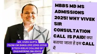 MBBS MD MS Admissions 2025! Why Vivek Sir consultation call  is paid! क्या बताया जाता हे इस Call मैं