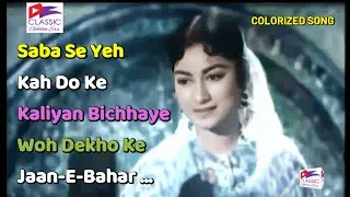 Saba Se Yeh Kah Do Ke Kaliyan Bichhayen Woh Dekho | COLORIZED | Asha Bhosle | Bank Manager (1959) |