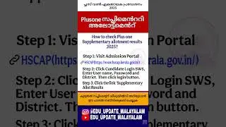 Plus One Supplementary Allotment | How to check Plus one Supplementary allotment results 2025#pluson
