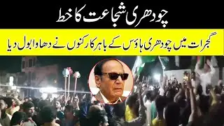CH Shujaat Hussain Letter, Workers In Action Outside Chaudhary House In Gujrat