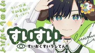【副将戦】けまのしっぽ杯 / 翠奥すいう視点【雀魂大会戦】