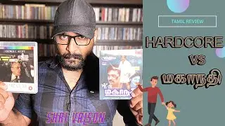 HARDCORE (1979) vs MAHANADHI (1994) | TAMIL REVIEW | SHRI VALSON