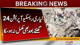 Lyari Building Collapse: Latest Situation and Rescue Update | Pakistan News | Breaking News