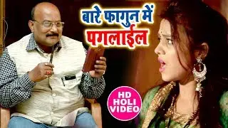 NEW जबरदस्त HOLI VIDEO SONG 2018 - Bade Fagun Me Paglail - Sakshi Singh - Bhojpuri Holi Songs 2018