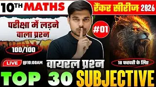 परीक्षा में 90% छपने की गारंटी | Maths Class 10th Viral Question | 10th Maths Subjective Objective