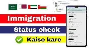 Immigration status check kaise kare | how to check immigration status 
