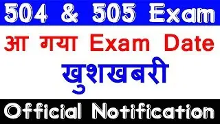 Official Notification आ गया 504 & 505 Exam Date | Final Exam Date Good News NIOS DELED