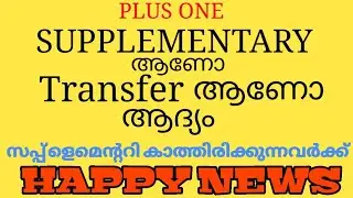 plus one supplementary allotment 2020| Transfer 2020 #supplementaryallotment2020 #Schooltransfer