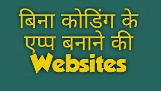 Best website for andriod app making without coding