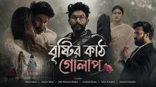 Brishtyr Kathgolap - বৃষ্টির কাঠগোলাপ (From. দ্বিধা) | Dorshon | Official Music Video