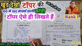 board copy writing in 2026 Hindi, copy हिंदी की कॉपी कैसे लिखें|BOARD पेपर ME COPY KAISE LIKHE 2026🔥