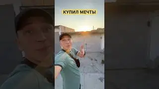 КУПИЛ ГАРАЖ #shorts