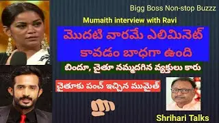 Bigg Boss Non-stop:1st week elimination of Mumaith Khan.#shriharitalks #biggbossnonstop #bbtelugu