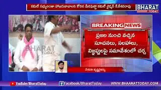 TRS Election Manifesto Committee Meeting Today in Telangana Bhavan