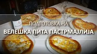 Подготовка на велешка пита пастрмајлија