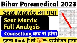 Bihar Paramedical Seat Matrix आ गया ll Bihar Paramedical counselling date Fix ll Dcece PM/Pmm Update