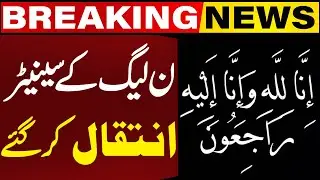 PMLN Senior Leader and Senator Professor Sajid Mir Passes Away | Breaking News | Capital TV