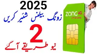 Zong balance share karne ka tarika|How to share zong balance|Zong to zong balance share