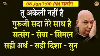 Guruji Satsang | सत्संग - सेवा - सिमरनसही अर्थ - सही दिशा - सुन #shukranasatsang #gurujisatsang