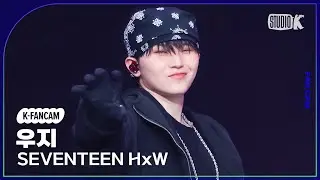 [K-Fancam] 호시X우지 우지 직캠 'STUPID IDIOT' (HxW WOOZI Fancam) @뮤직뱅크(Music Bank) 250314