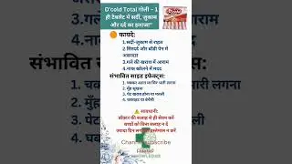 D'COLD TOTAL TABLET USED #medicine