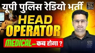 UP Police Radio Operator Bharti Latest Update | Head Operator Medical कब ? | Sanjay Sir | SD Campus
