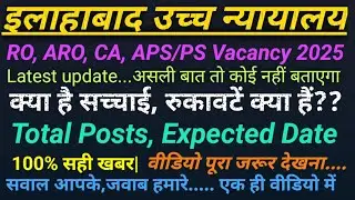#ahc_ro_aro_2025 #aps #ro #ahc Allahabad High Court Upcoming Vacancy | इलाहाबाद उच्च न्यायालय भर्ती
