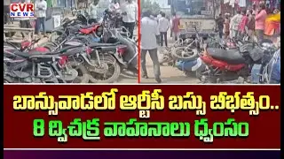 బాన్సువాడ లో ఆర్టీసీ బస్సు బీభత్సం..|  Banswada Bus Accident | CVR NEWS