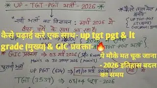 up tgt pgt & gic lecture & lt grade mains exam// BEST PLANNING all subjects//new tgt pgt vacancy- 
