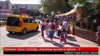 Εικόνες λύπης από το υπό τουρκική κατοχή Αϊβαλί – Δείτε τι κάνουν εκεί χιλιάδες Έλληνες