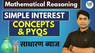 Simple Interest PYQs | Mathematical Reasoning PYQs | साधारण ब्याज | SEN Academy I Session: 2