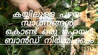 ​Easy DIY Hair Band Making at Home | കയ്യിലുള്ള പഴയ സാധനങ്ങൾ കൊണ്ട് ഒരു ഹെയർ ബാൻഡ് നിർമ്മിക്കാം 