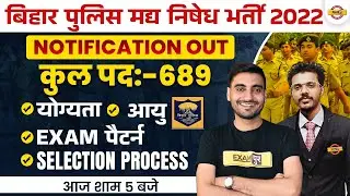 BIHAR POLICE PROHIBITION CONSTABLE VACANCY 2022 | ELIGIBILITY, AGE LIMIT, PATTERN,SELECTION PROCESS