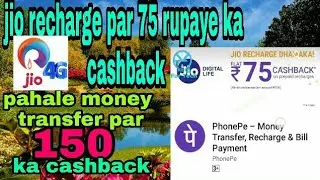 Jio recharge cashback With phonepe
