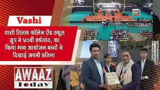 Astitva Ek Pehchaan - Tilak Group of English Schools and Colleges celebrate 40th Annual Day at Vashi