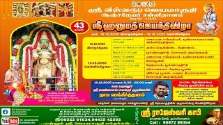 Hanumath jayanthi  18.12.2025