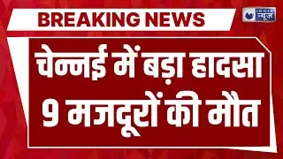 Chennai के Thermal Power Station में बड़ा हादसा | Breaking News | Top News | India News