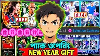 NEW YEAR GIFT 🎁 FREE EPIC + FREE SHOWTIME 🔥 110 MESSI PACK OPENING | EFOOTBALL 2026 LIVE