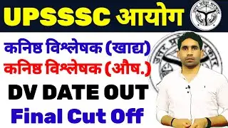 UPSSSC JUNIOR ANALYST DRUG | junior analyst food | dv schedule out latest | upsssc dv date