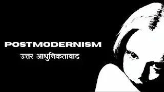 Postmodernism Explained: Is Reality Just a Social Construct? (HINDI/हिन्दी)