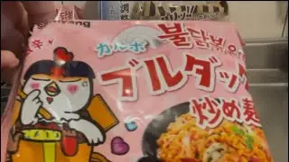 ズボラ女子大生、ブルダック２袋を食べる