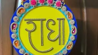 RADHA Name Design |Room decoration Idea| Best thermacol craft idea |RADHA RANI | #premanandjimaharaj
