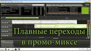 MixMeister. Создание микса с качественными переходами