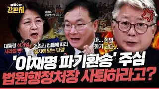 [🥊류병수의 강펀치] 조응천 