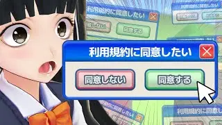 【 利用規約に同意したい 】 同意する？同意しない？同意するーーー！【 #青希柚那 】
