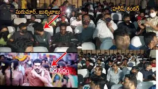 Harishh Shnkar And Sukumar At Acharya Movie Premiere Show | Chiranjeevi | Ram Charan | Koratala Siva