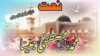نعت | مصطفیٰ ﷺ کی جمیل عطا | Heart Touching Naat | New Islamic Naat 2026|RHIslam Gulf Life 