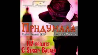 LIZ project & Sergey Bagaev – Придумала (Dance version 2017)