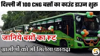 delhi new cng bus | delhi cng bus ka rut | delhi cng bus ticket price 2022 | cng bus price in india